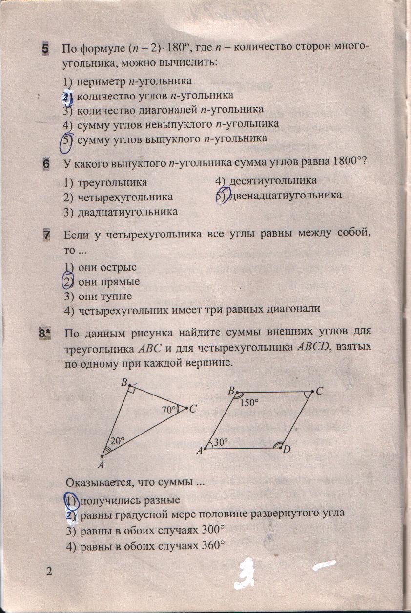 тесты по алгебре и геометрии 7-9 11 бобровская ответы
