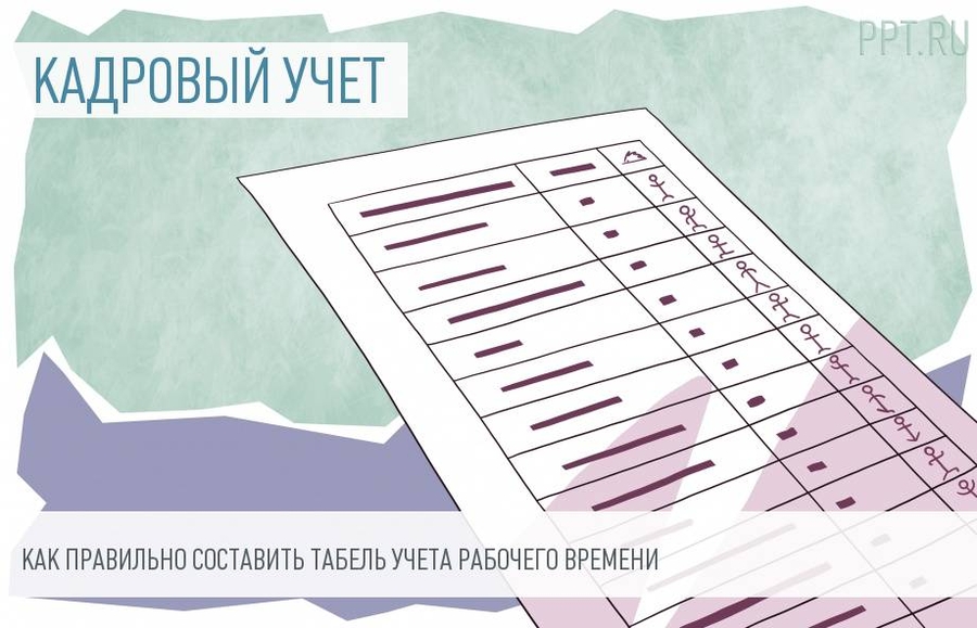 табель учета рабочего времени казахстан образец